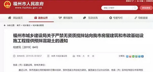 砂石骨料短缺，預(yù)拌混凝土供應(yīng)緊張，福州無資質(zhì)攪拌站橫行！